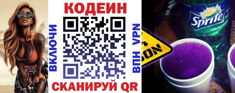Кодеин напиток Lean (лин) Зима